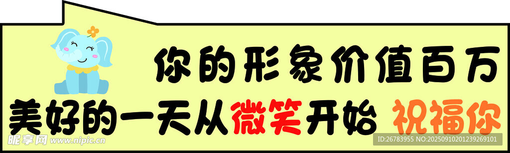 你的形象价值百万祝福语