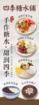 糖水甜水甜品海报