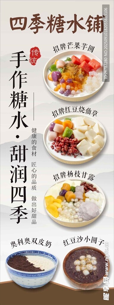 糖水甜水甜品海报