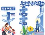 教师节梦幻童趣路牌指引