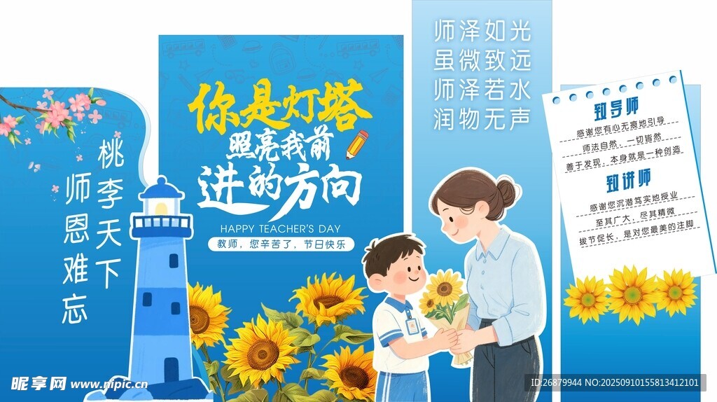 教师节美陈展板