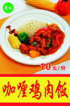 咖喱鸡肉饭