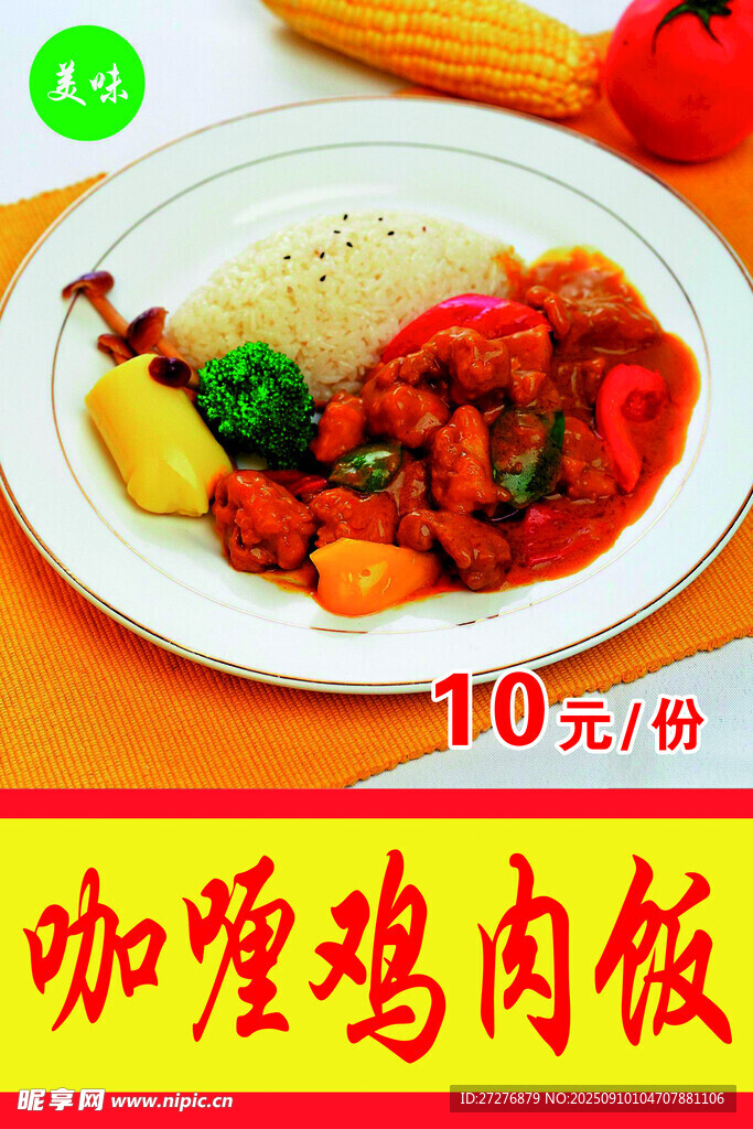 咖喱鸡肉饭