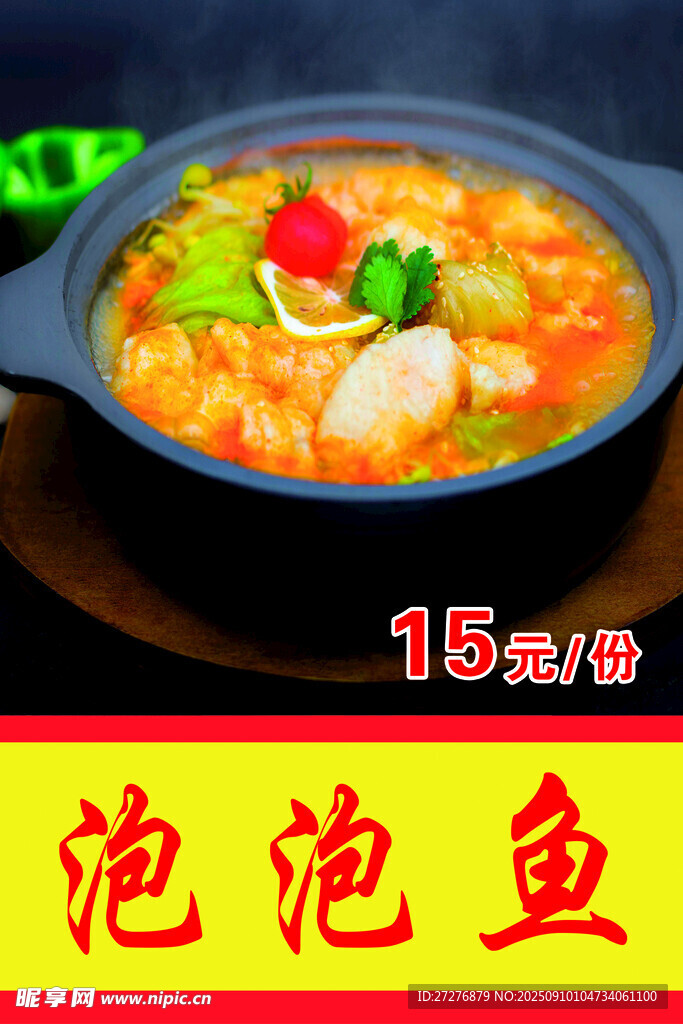 泡泡鱼