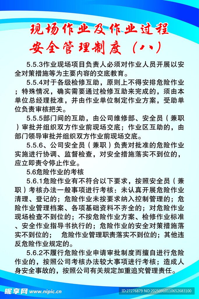 安全生产制度牌