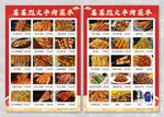 烈火牛肉烧烤菜单