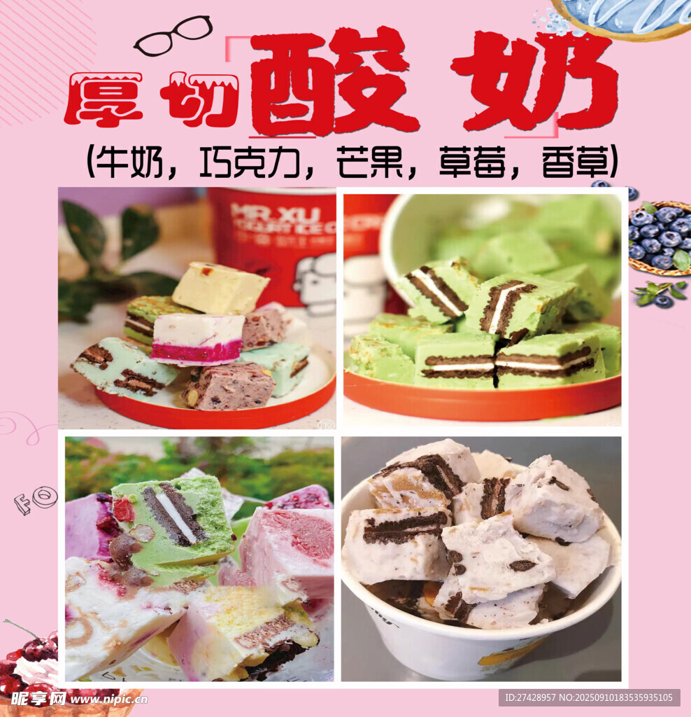 厚切酸奶  多样美味  新选择