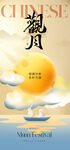 中秋