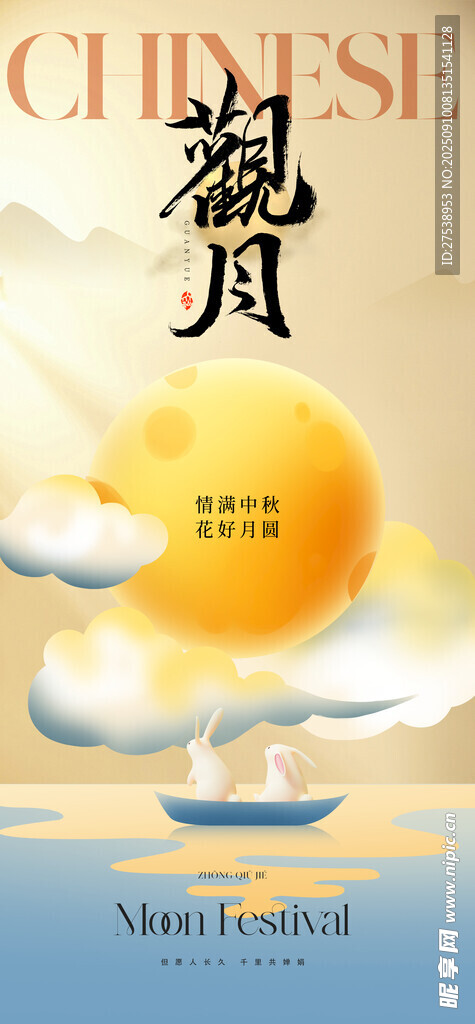 中秋