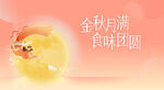 中秋 