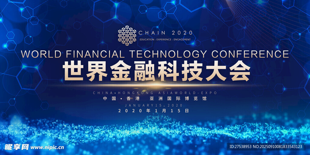 科技会议背景