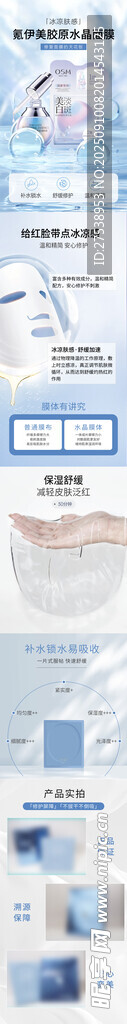 面膜详情页 