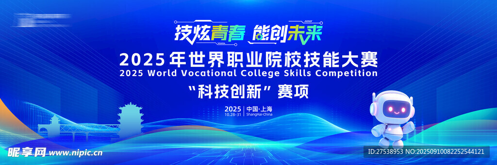 职业技能大赛