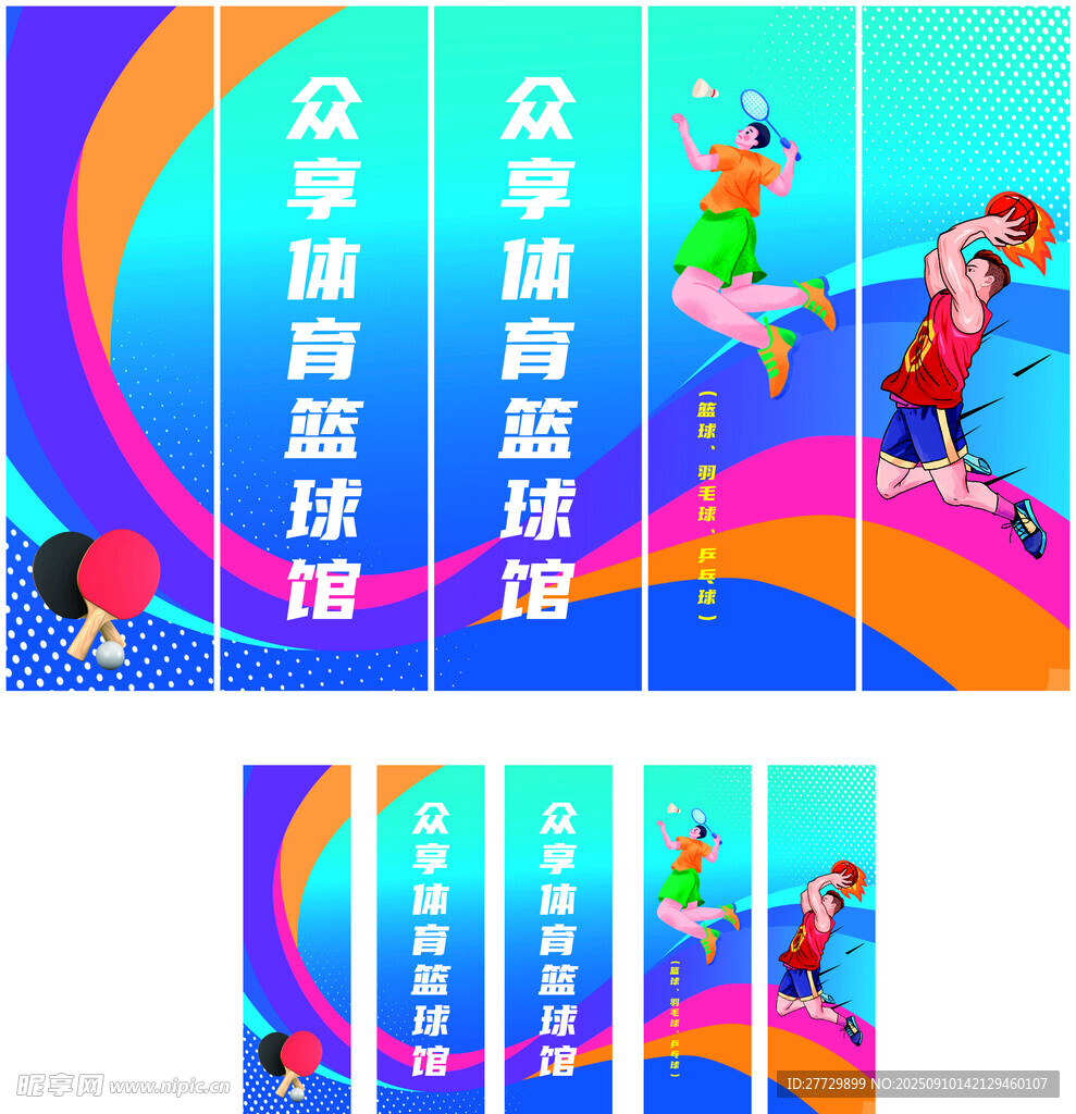 校园篮球活动宣传海报