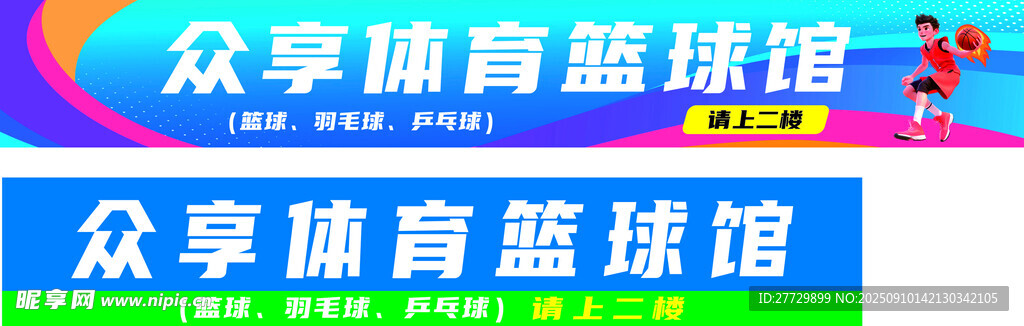 体育篮球馆门头