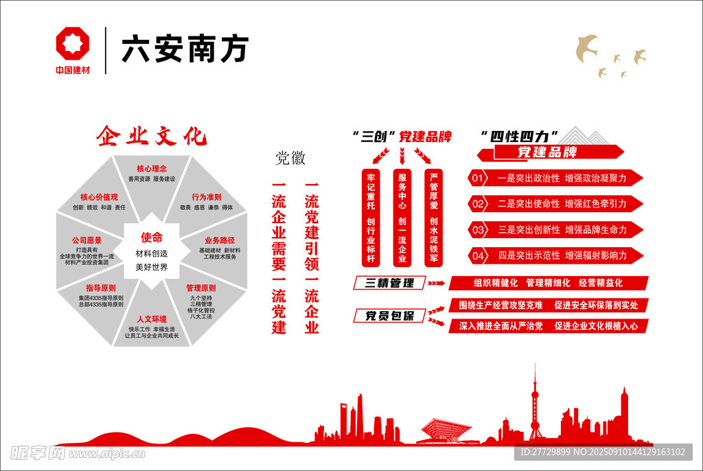 企业文化墙  