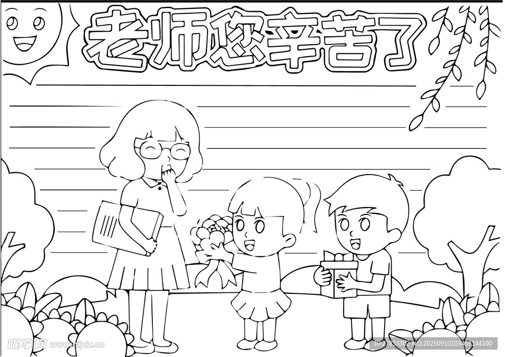 学生送花谢师恩