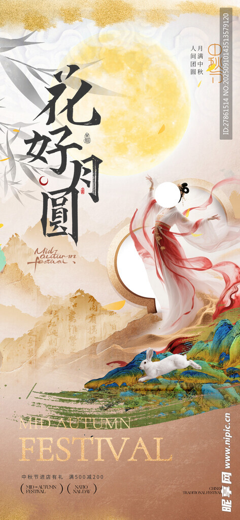 中秋节
