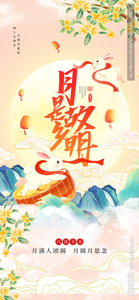 中秋节