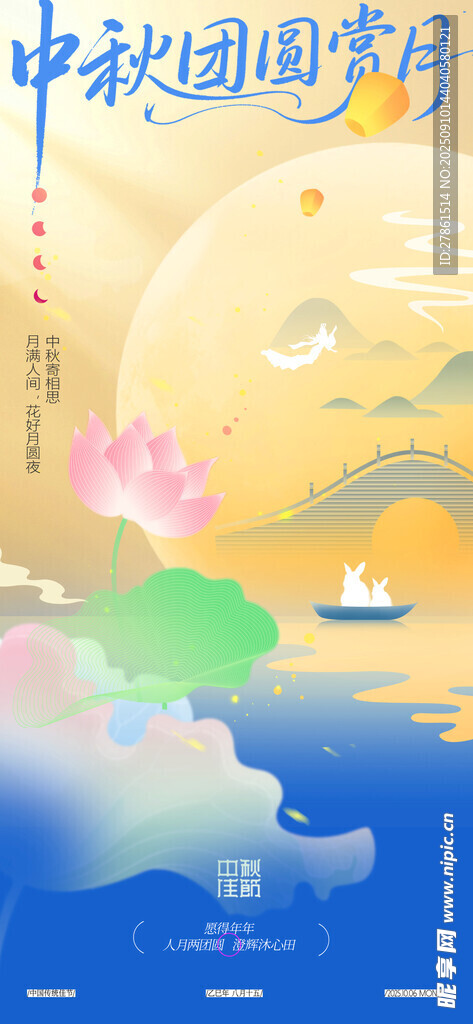 中秋节 