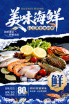 海鲜 