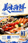 海鲜 
