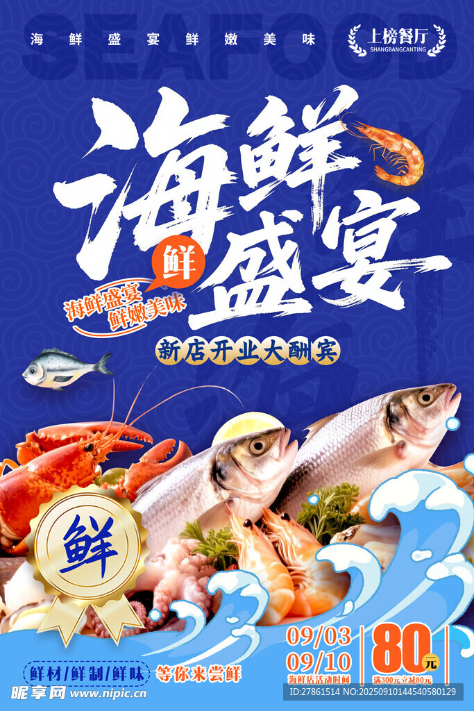 海鲜 