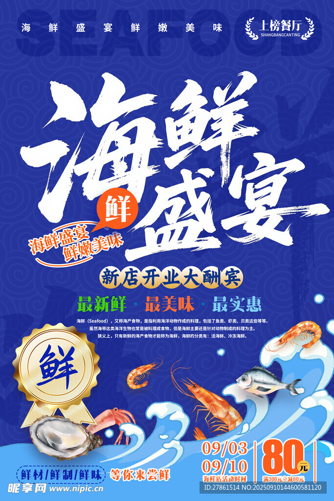 海鲜 