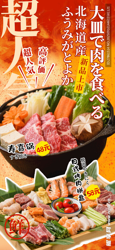 日式料理