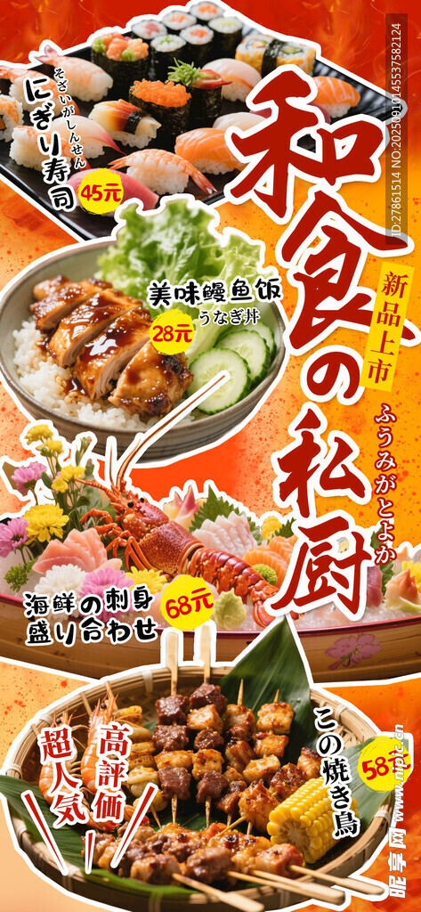 日式料理