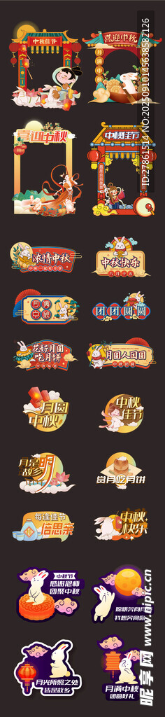 中秋节手举牌