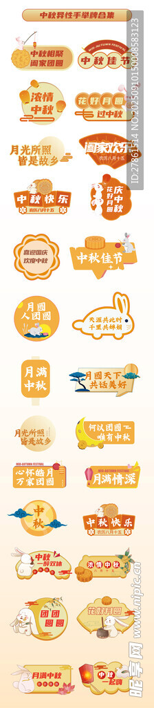 中秋节手举牌 