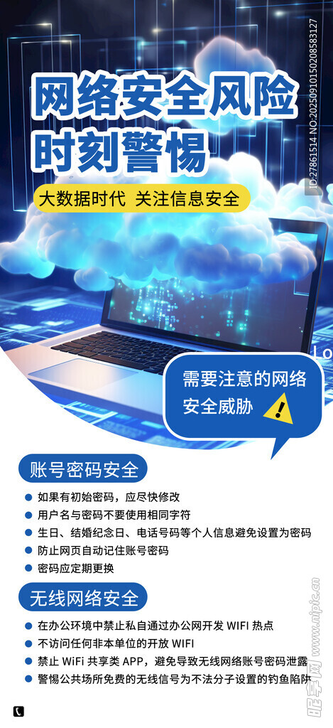 网络安全宣传周