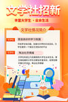 文学社招新