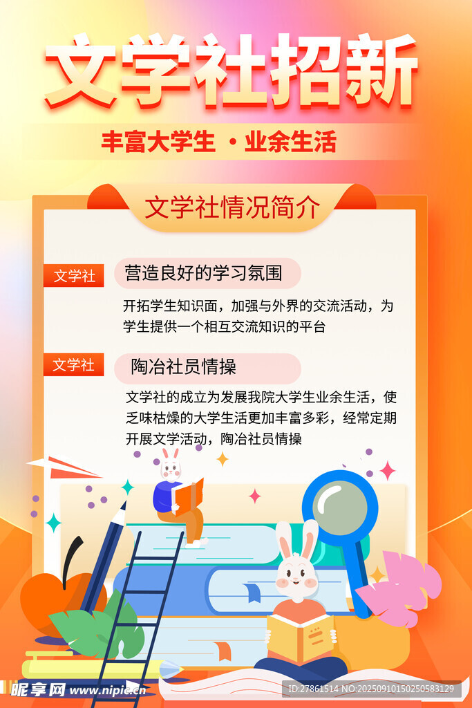 文学社招新