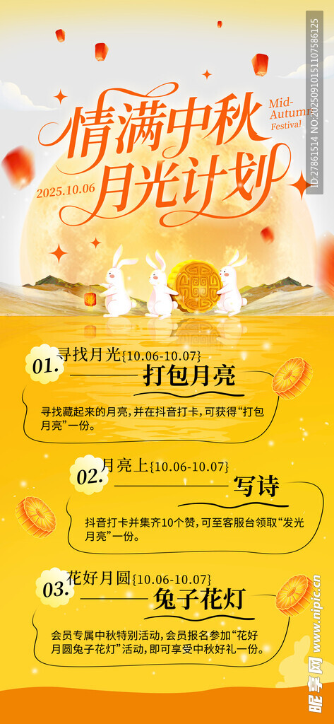 中秋活动
