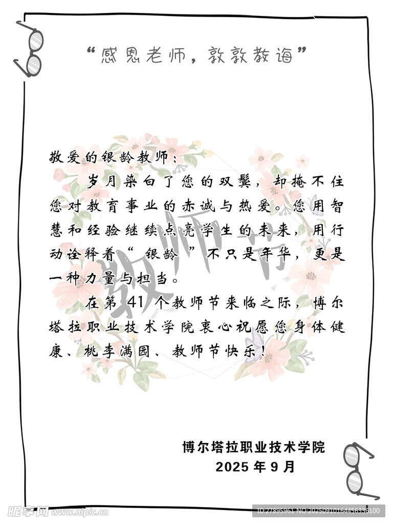 教师节花束吊牌
