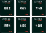 中式古典风格牌匾展示