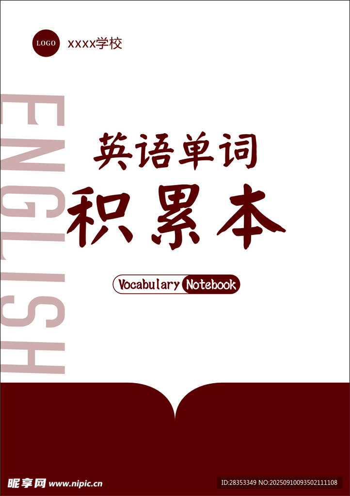 英语单词积累本封面展示
