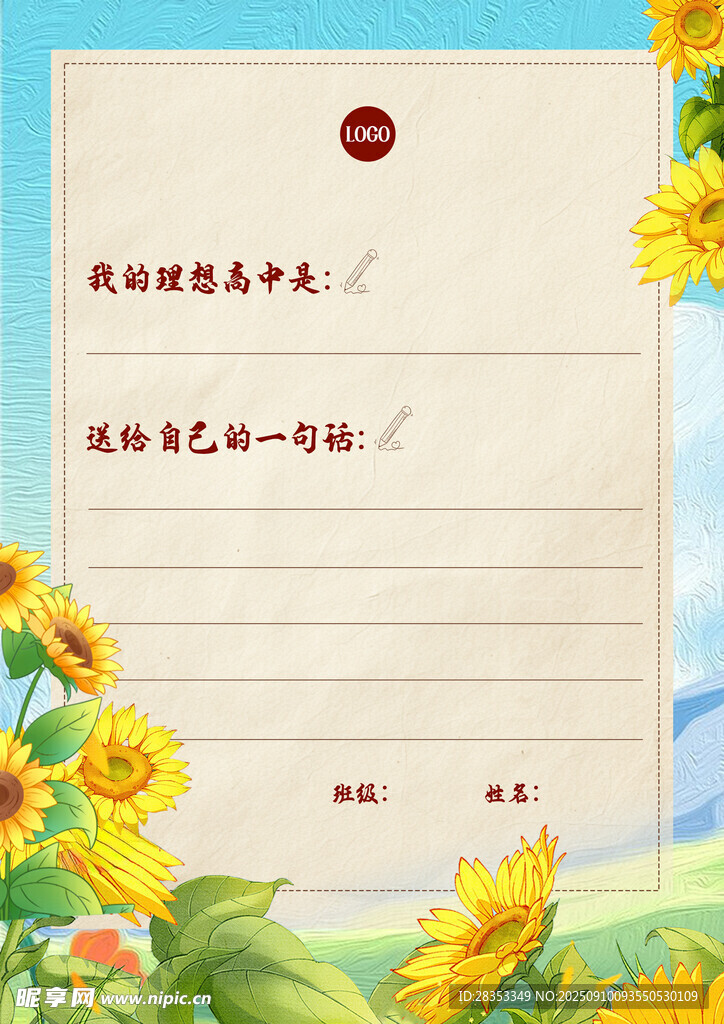 夏日向日葵主题信纸