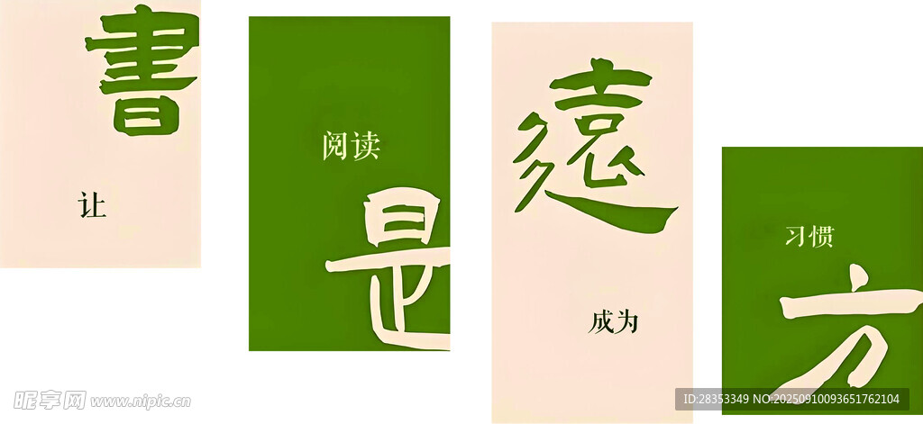 书法艺术书是远方字样