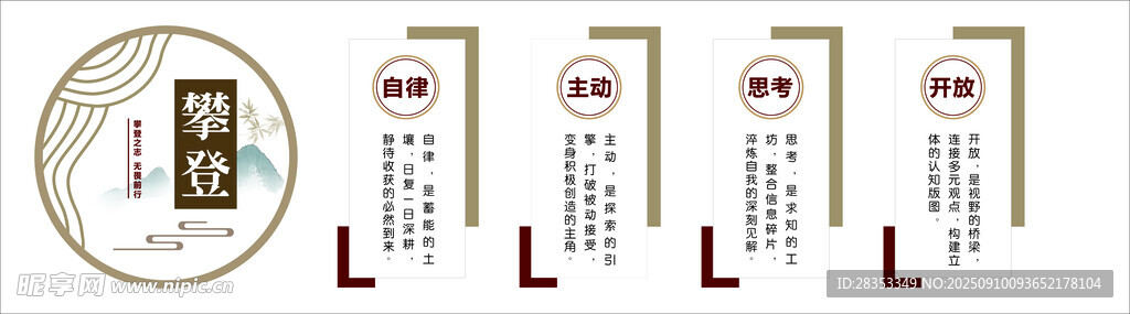 中式古典文化标语展示