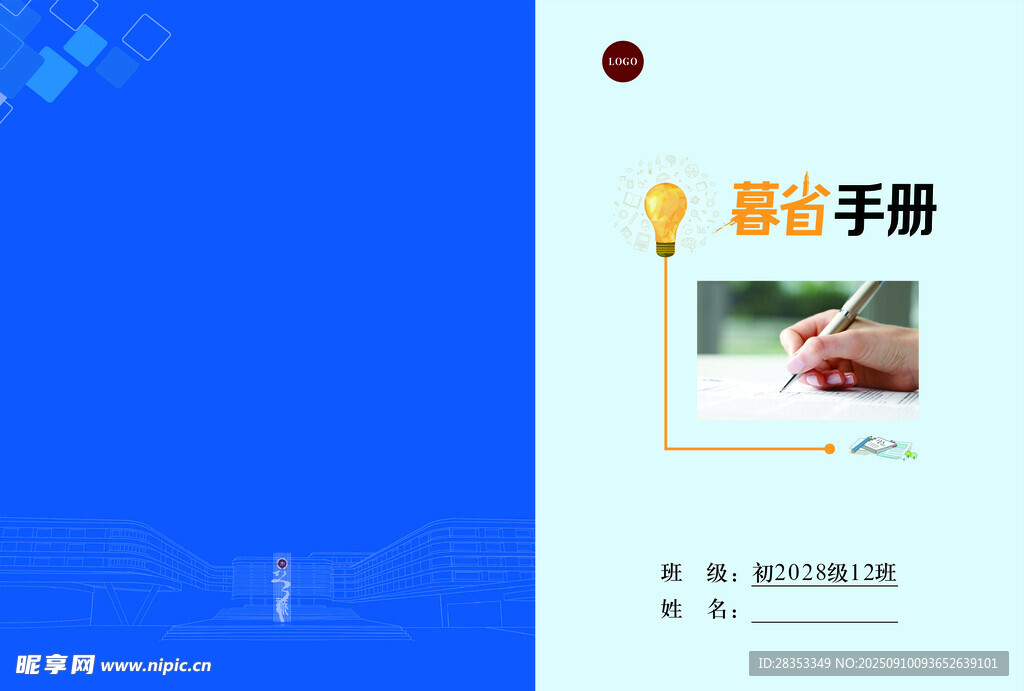 学生暮省手册页面展示