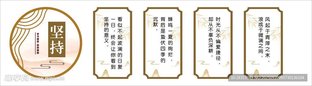 中式坚持标语墙