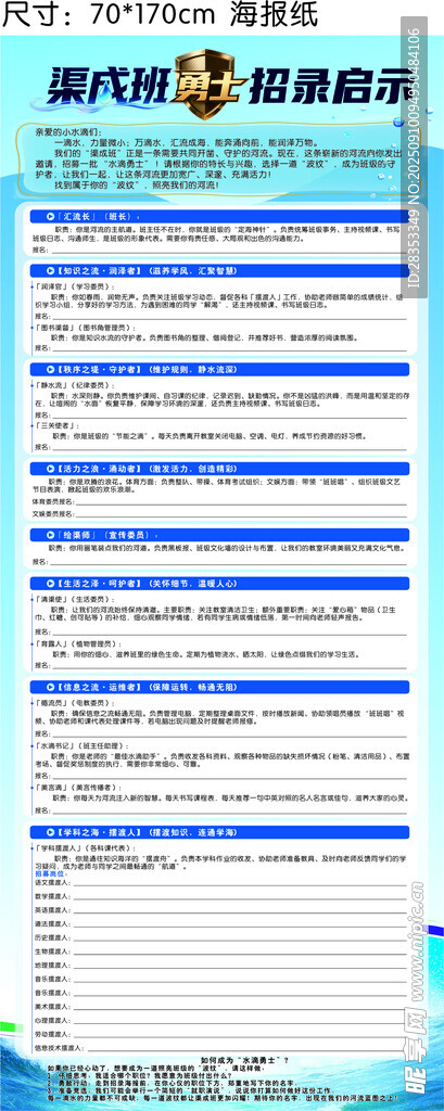 班级选拔模板展示