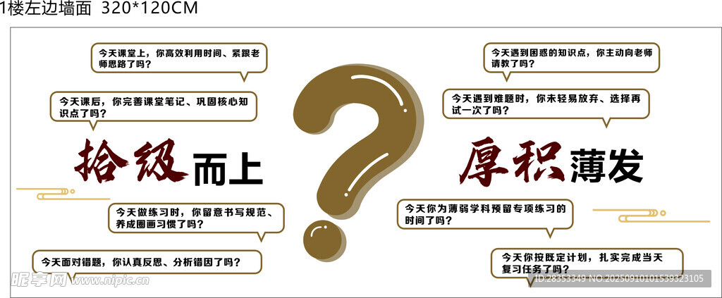 拾级而上还是原地踏步文化墙