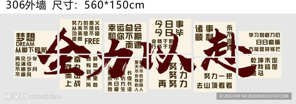 奋斗铸就梦想文化墙