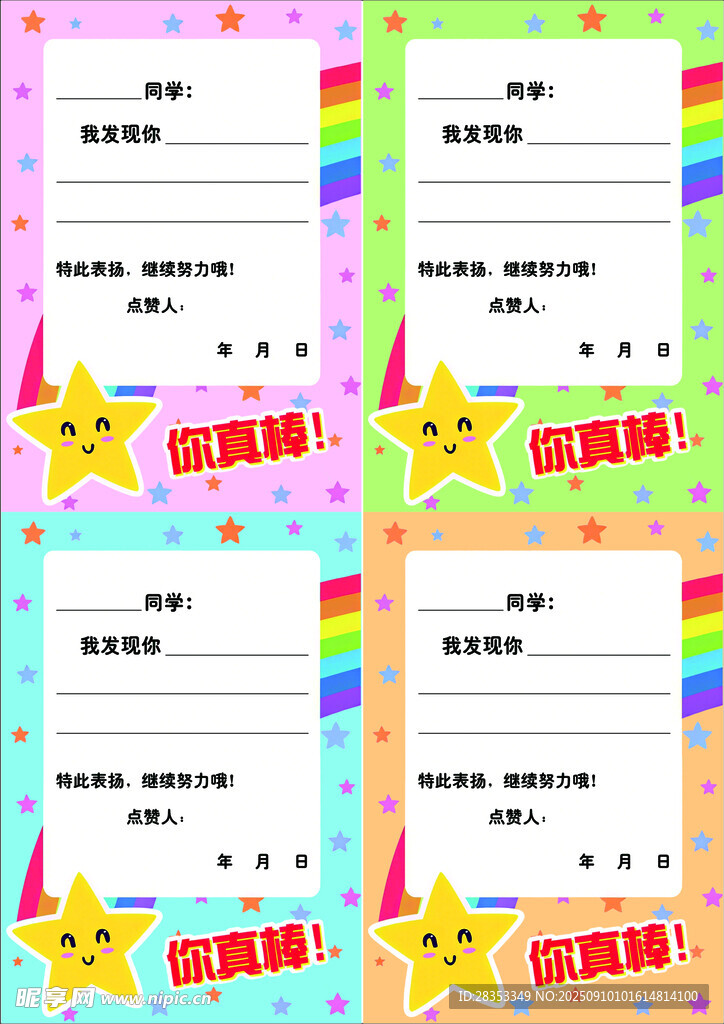 夸夸卡模板
