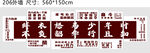 中式复古风格标语墙