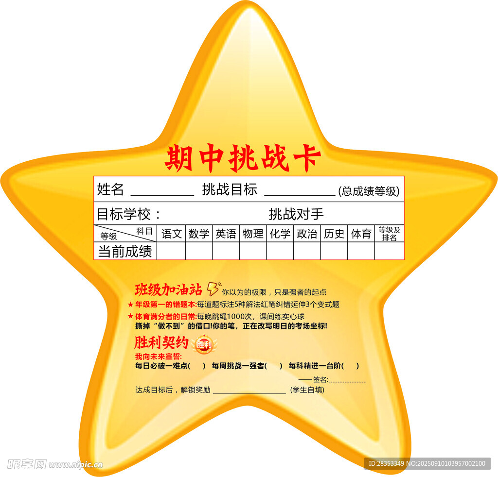 期中挑战卡